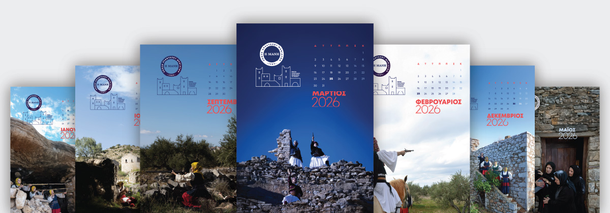 Ημερολόγιο 2026